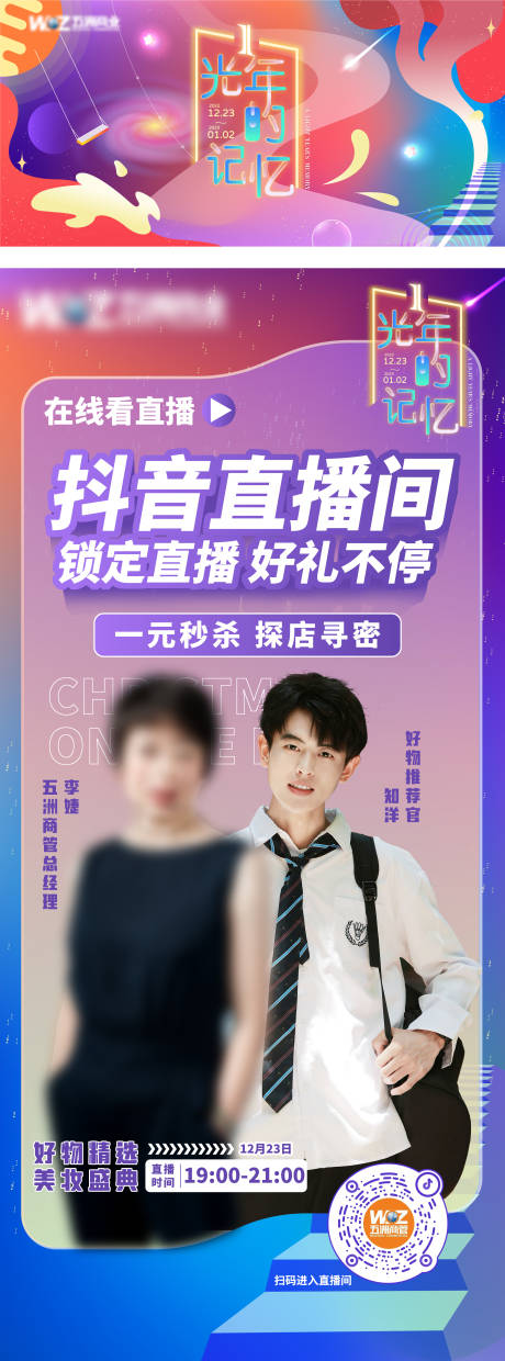 源文件下载【直播预告海报】编号：75010013920498197