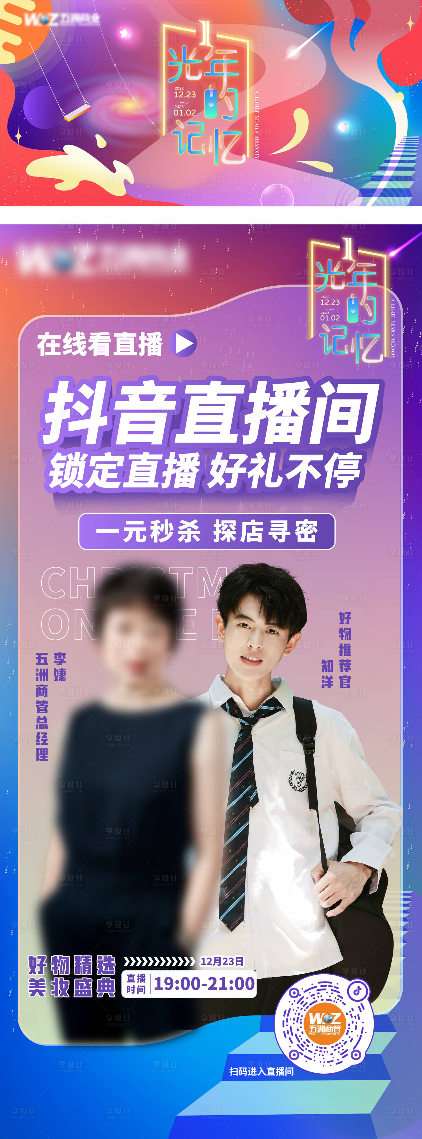 源文件下载【享设计】搜索编号：75010013920498197【直播预告海报】