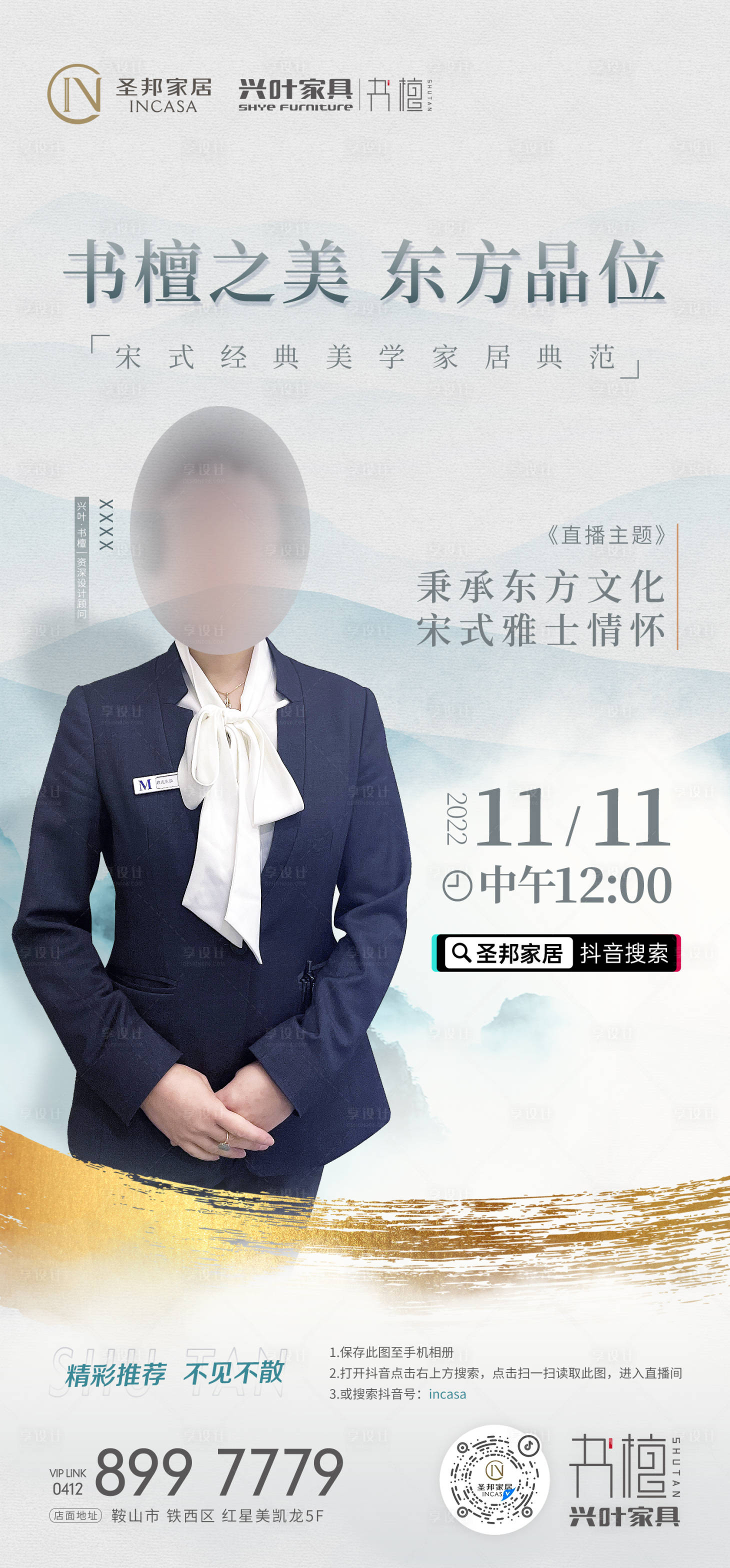 源文件下载【享设计】搜索编号：96350013862043857【品牌互联网线上直播微信海报】