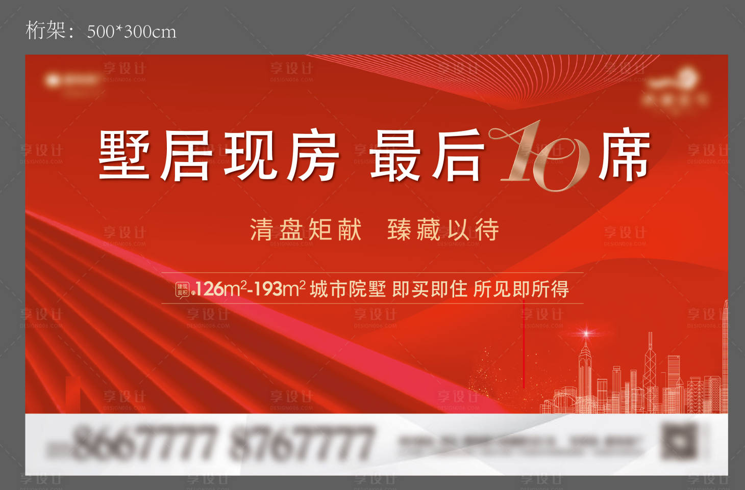 源文件下載【享設計】搜索編號：14930013884363940【清盤展板】