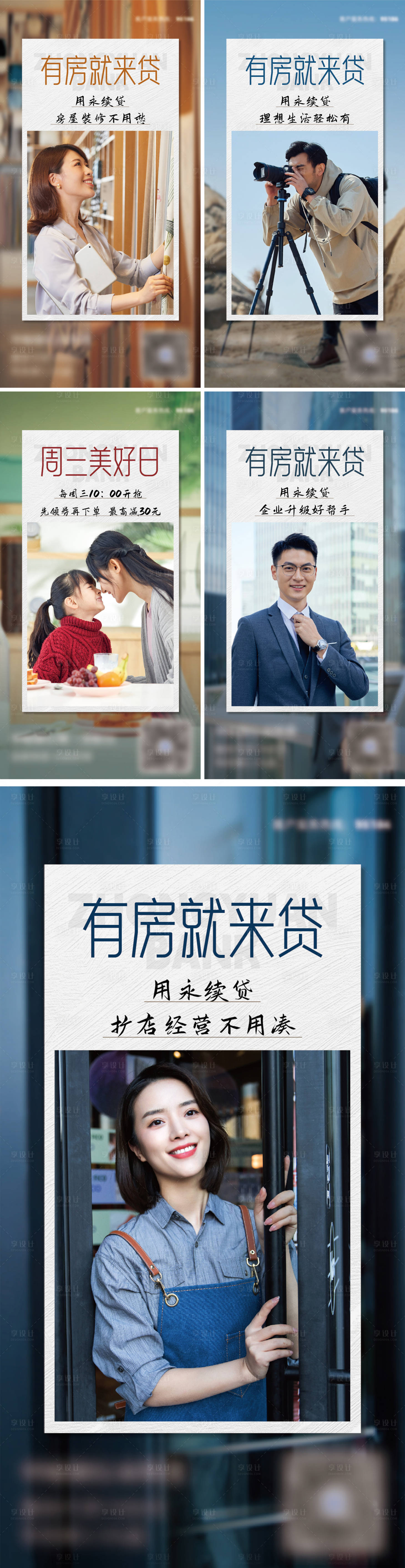 源文件下载【享设计】搜索编号：92480013680145716【金融贷款理财地产公寓价值点海报】