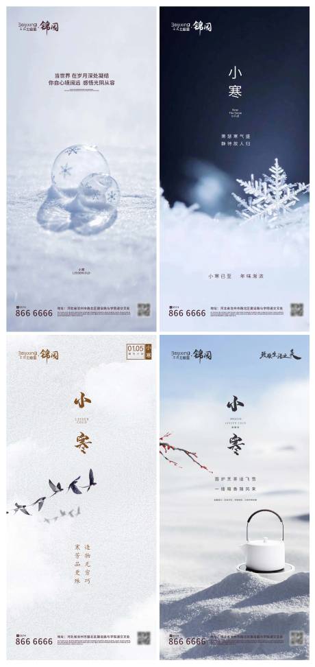 源文件下載【高端地產廿十四節氣小寒海報宣傳】編號：31830014051451679
