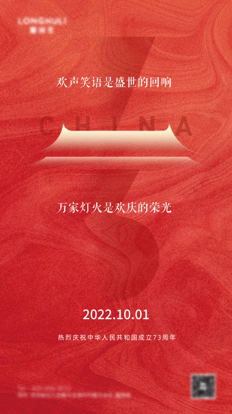 源文件下载【国庆节海报】编号：59280013713562921