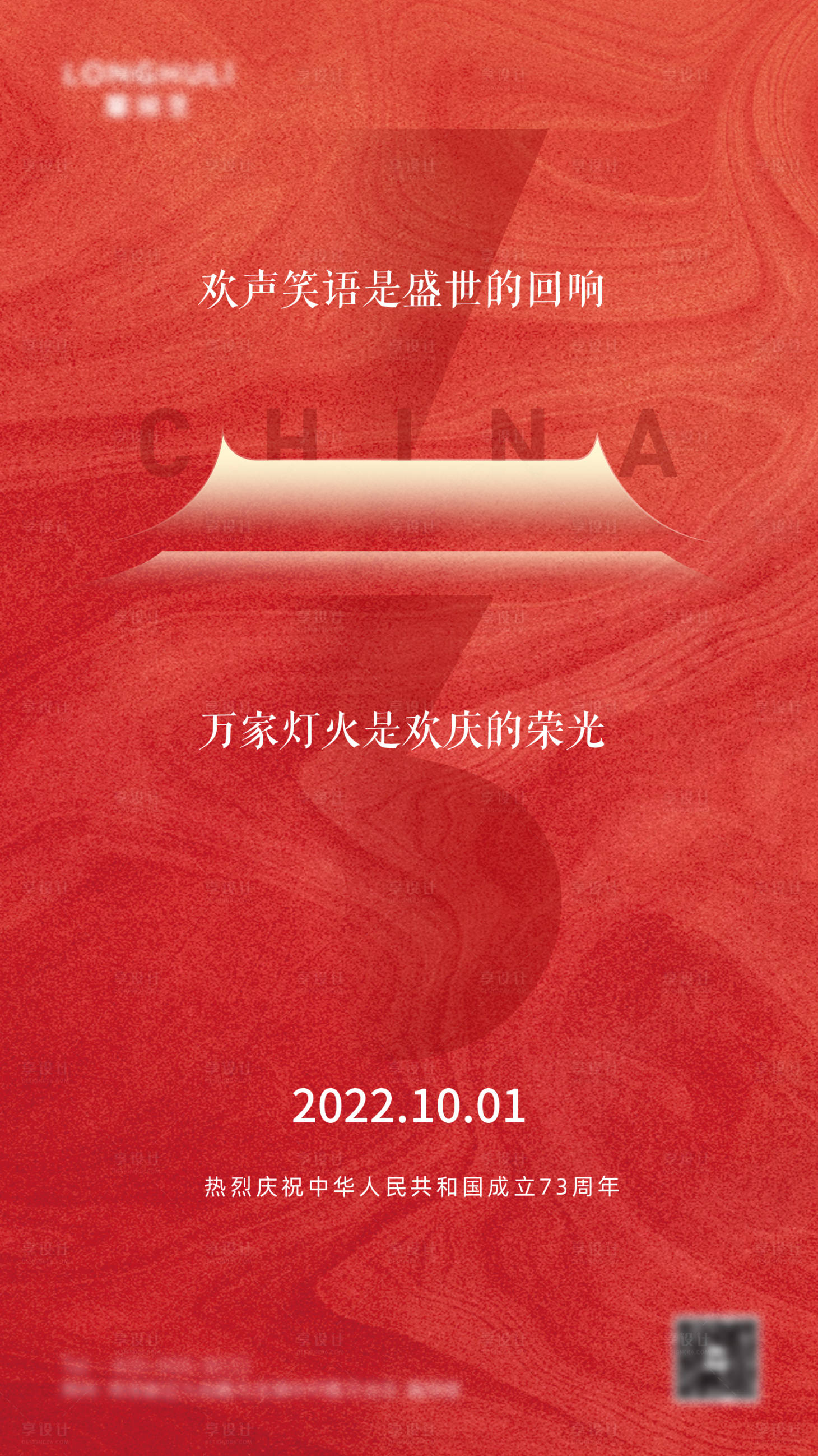 源文件下载【享设计】搜索编号：59280013713562921【国庆节海报】