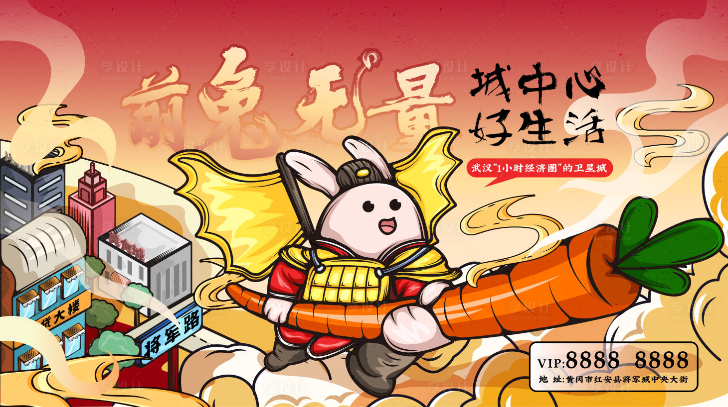 源文件下载【享设计】搜索编号：75130014000433280【兔年海报】