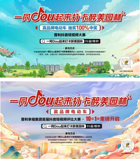 源文件下載【地產抖音打卡活動背景板】編號：20220013672539287