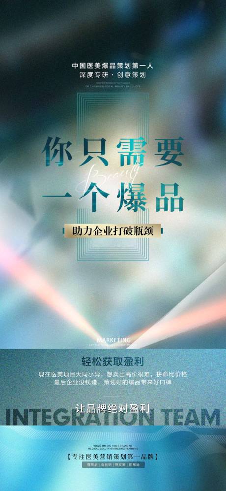 源文件下載【享設(shè)計(jì)】搜索編號(hào)：61470014001461989【醫(yī)美爆品海報(bào)】