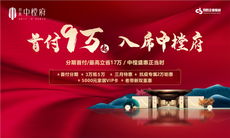 源文件下载【地产优惠活动背景板】编号：22980013806958955