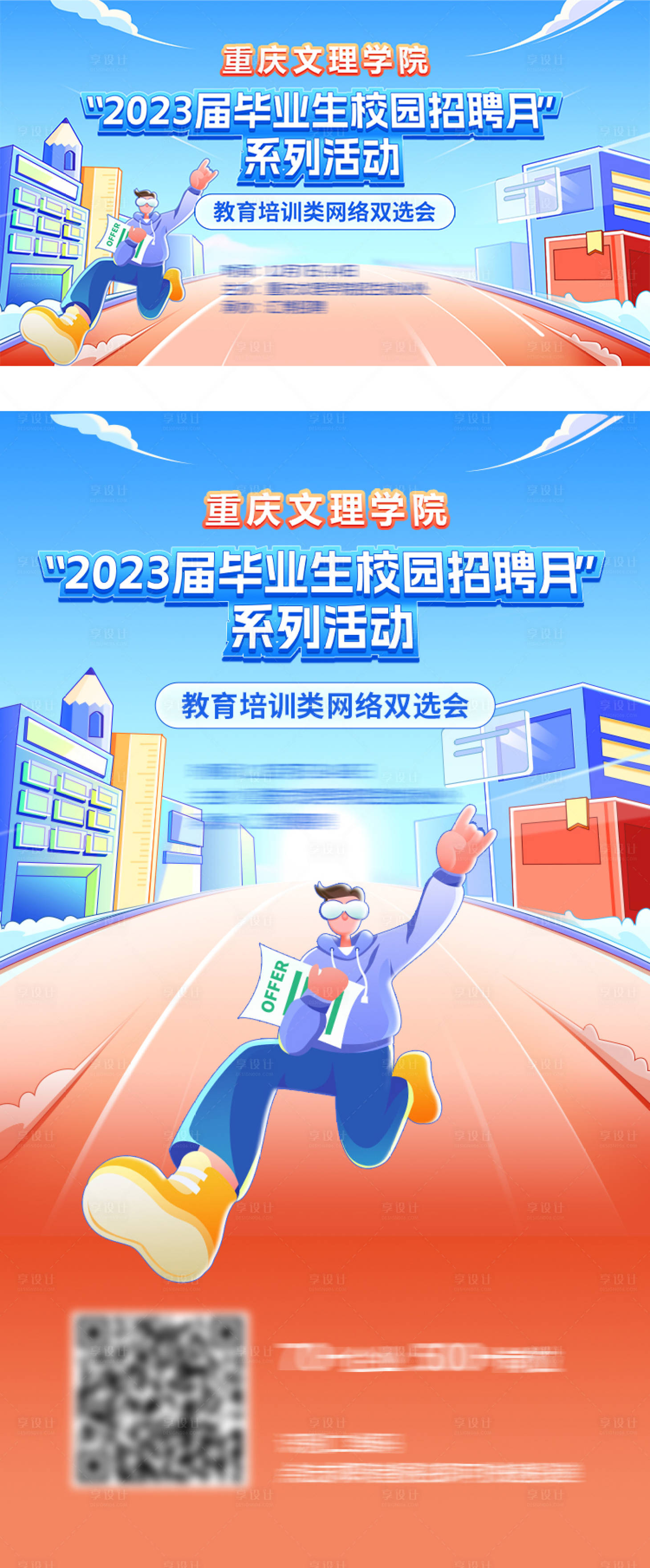 源文件下載【享設計】搜索編號：31480013794278945【招聘會】