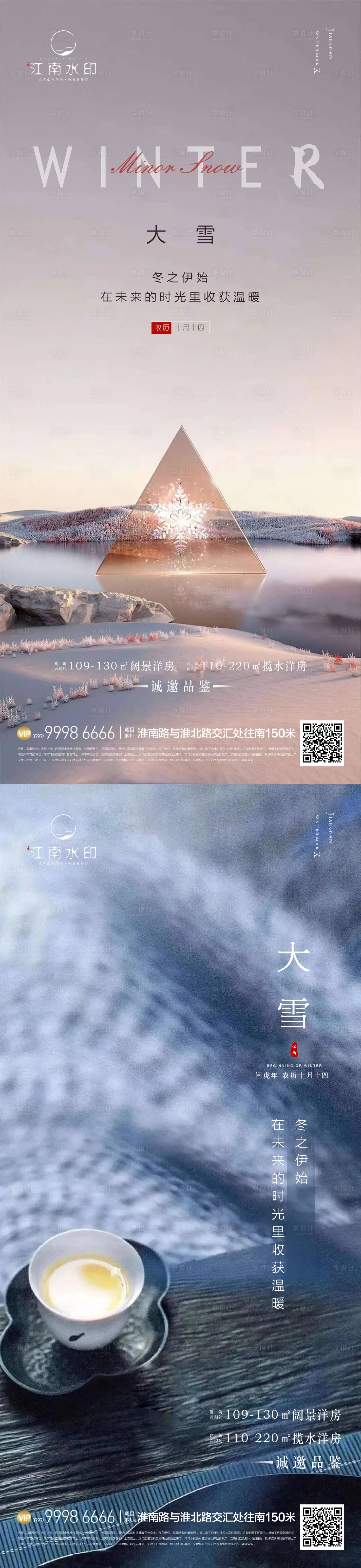 源文件下載【享設(shè)計(jì)】搜索編號(hào)：79750013643424388【大雪 】