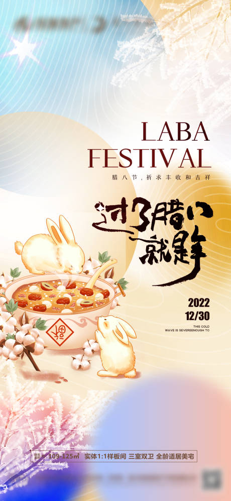 源文件下載【享設(shè)計(jì)】搜索編號(hào)：96500013982227397【地產(chǎn)臘八節(jié)海報(bào)】