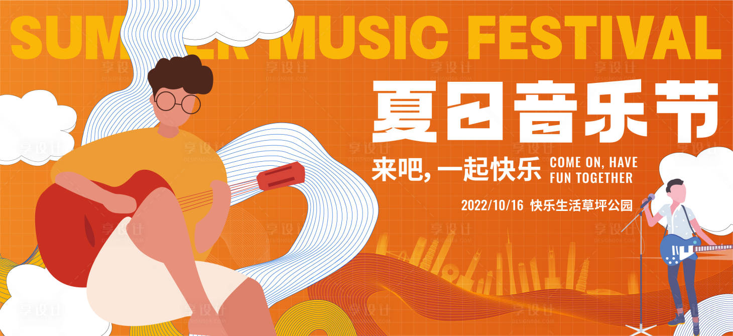 源文件下載【享設(shè)計(jì)】搜索編號：12830013758872377【夏日音樂節(jié)主畫面】