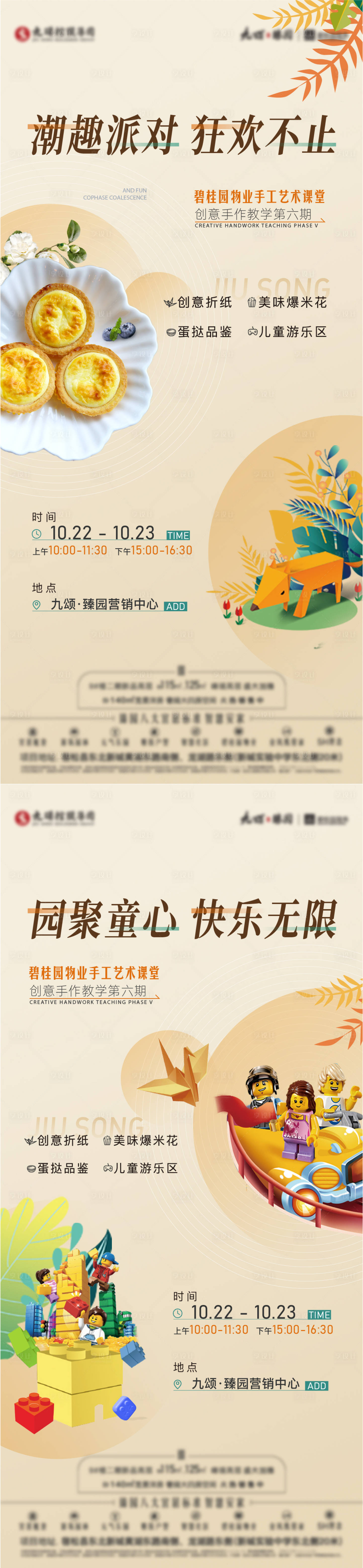 源文件下載【享設計】搜索編號：95580013733102463【暖場活動系列單圖】