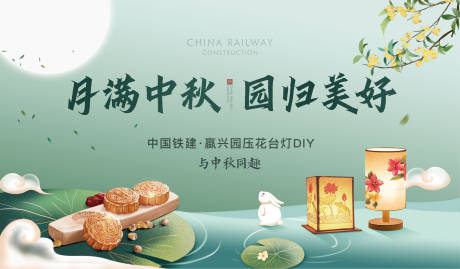 源文件下载【中秋活动背景板】编号：97870013823475784