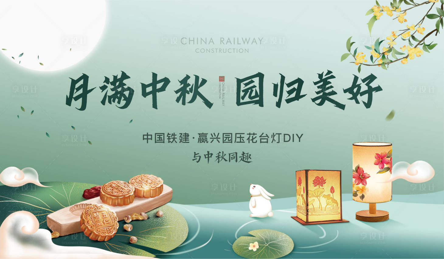 源文件下載【享設計】搜索編號：97870013823475784【中秋活動背景板】