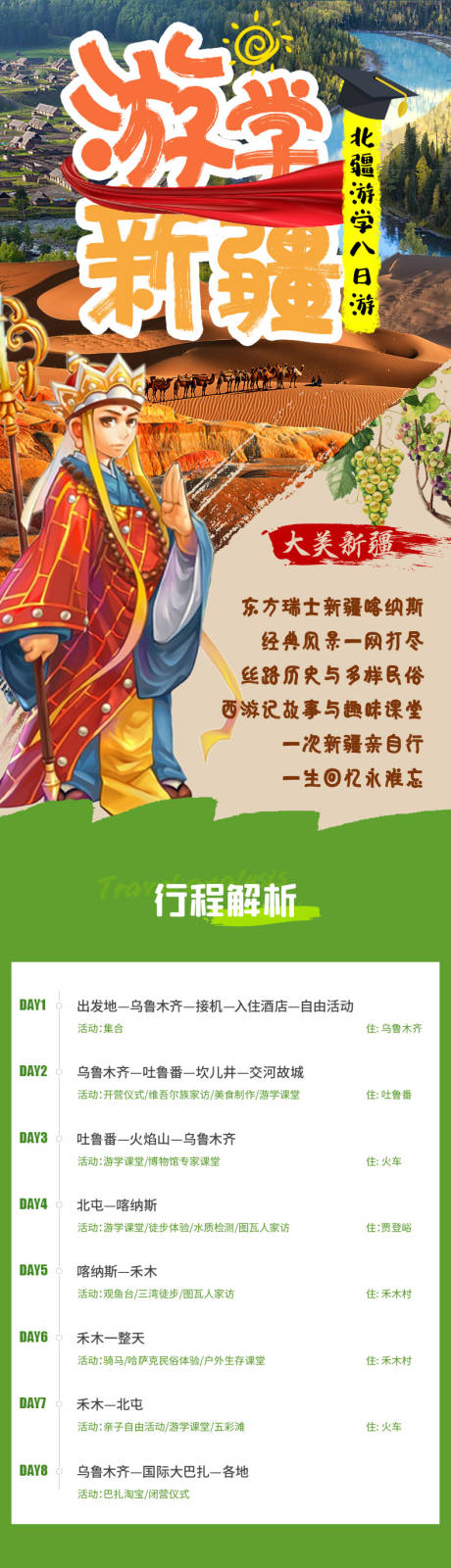 源文件下载【游学新疆旅游详情页】编号：63510013984984854