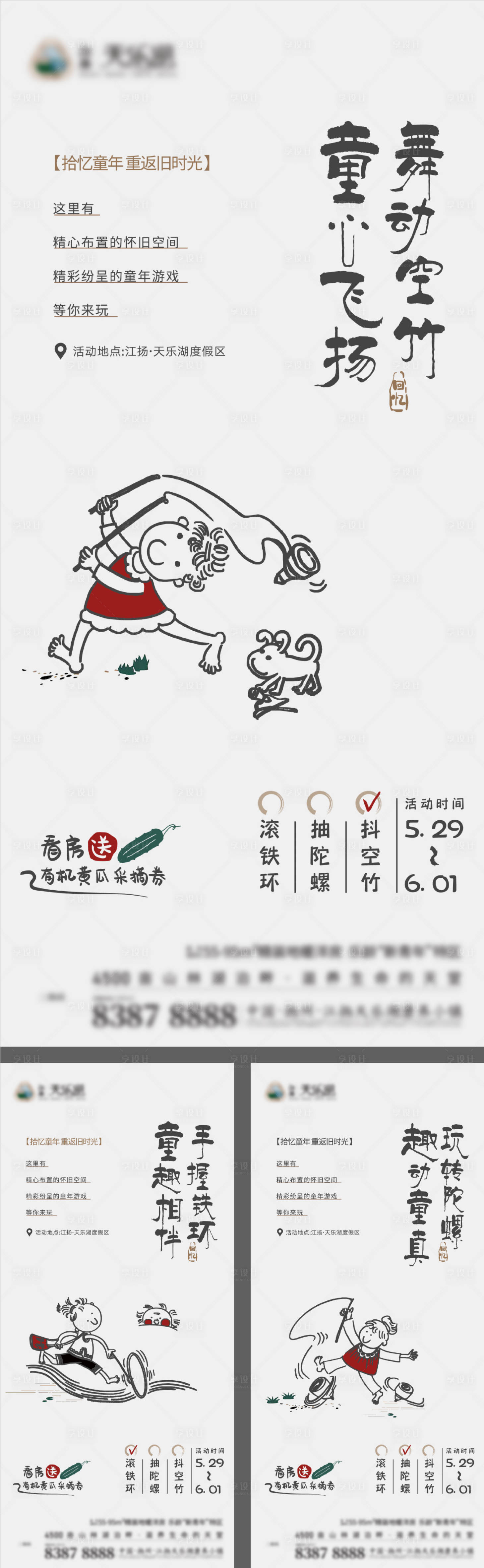 源文件下载【地产儿童节青年节趣味活动宣传单页海报】编号：71120013646776935