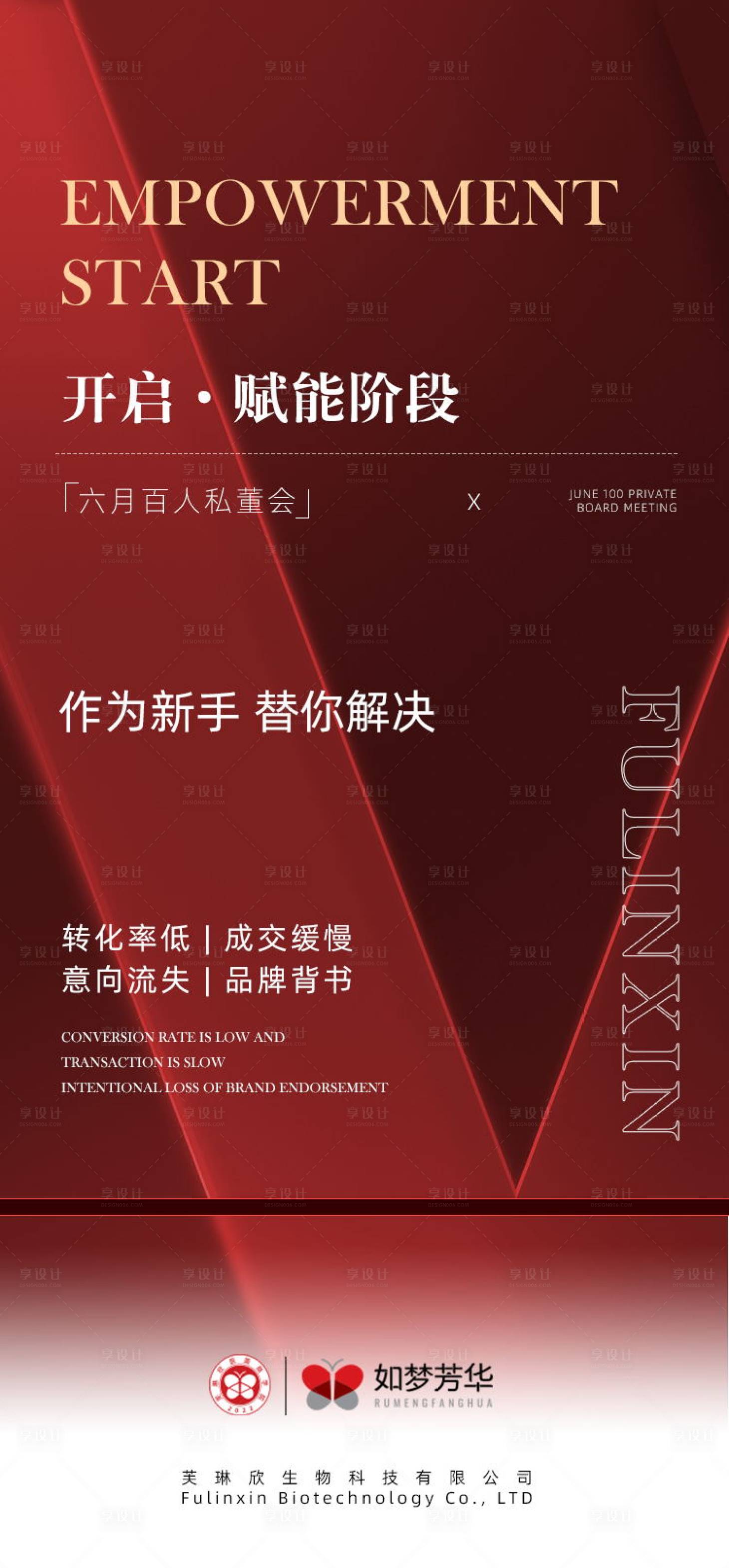 源文件下载【享设计】搜索编号：25920013852429746【开启赋能进阶阶段海报】