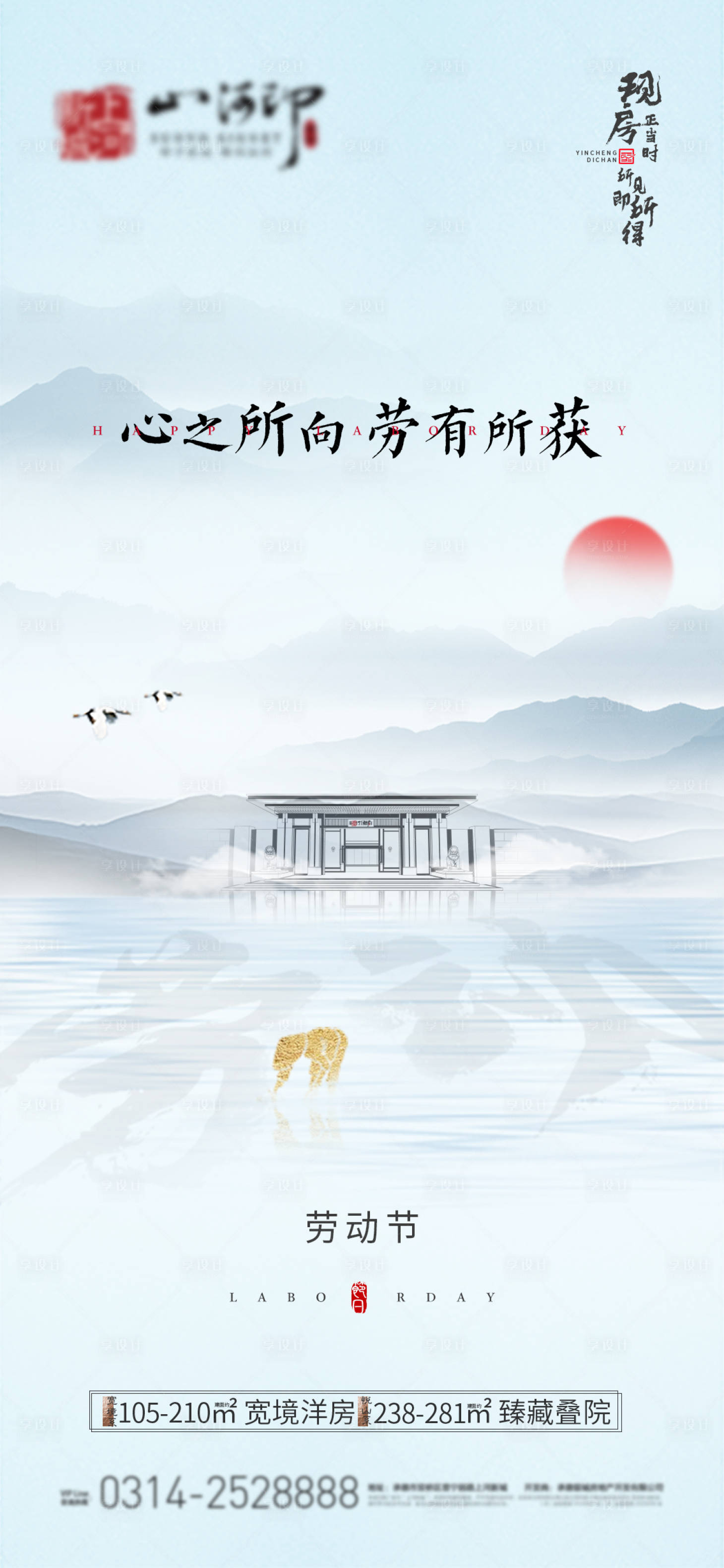 源文件下载【享设计】搜索编号：41570013821886874【地产劳动节  】