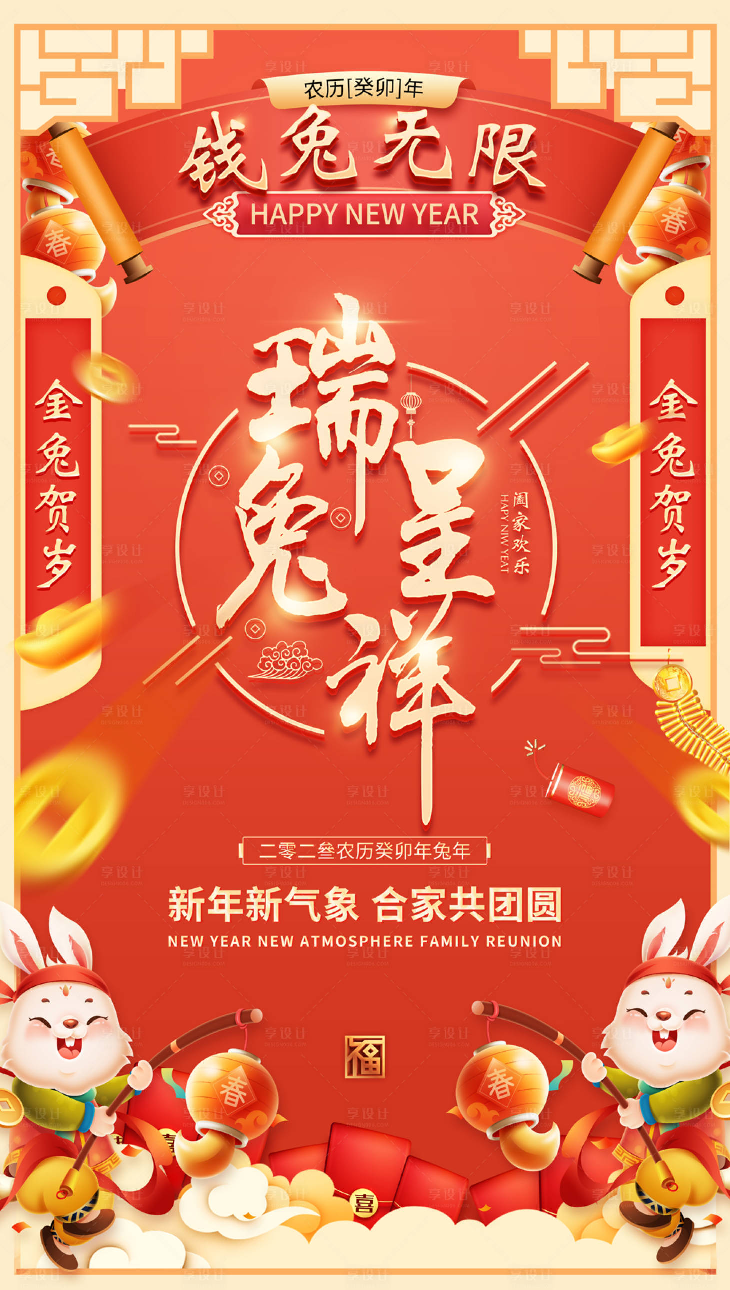 源文件下载【兔年海报】编号：52230014043838063