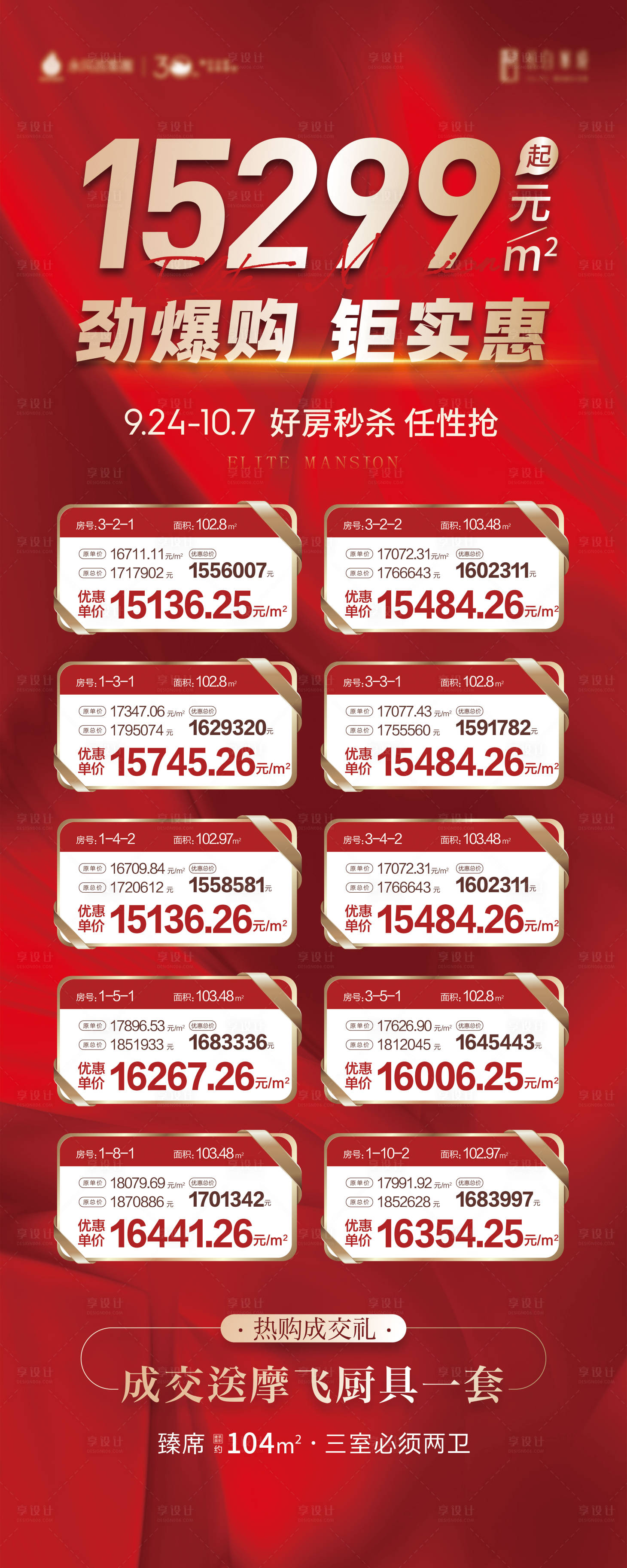源文件下載【地產特價房海報】編號：66680013952637596