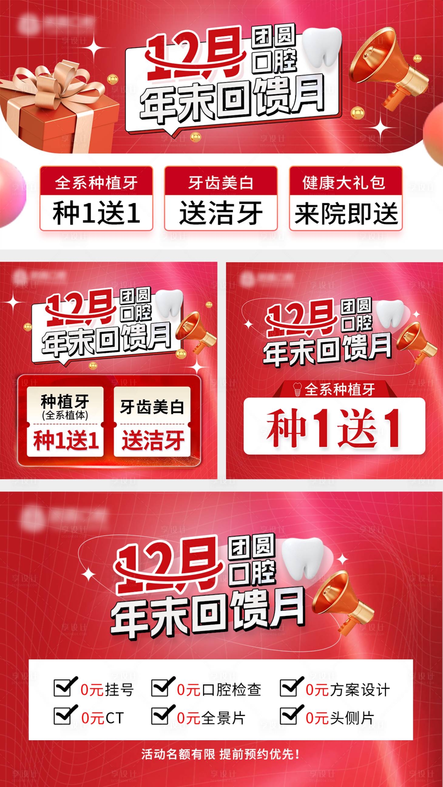 源文件下載【享設(shè)計(jì)】搜索編號：30200013659715389【雙12口腔活動入口輪播圖】