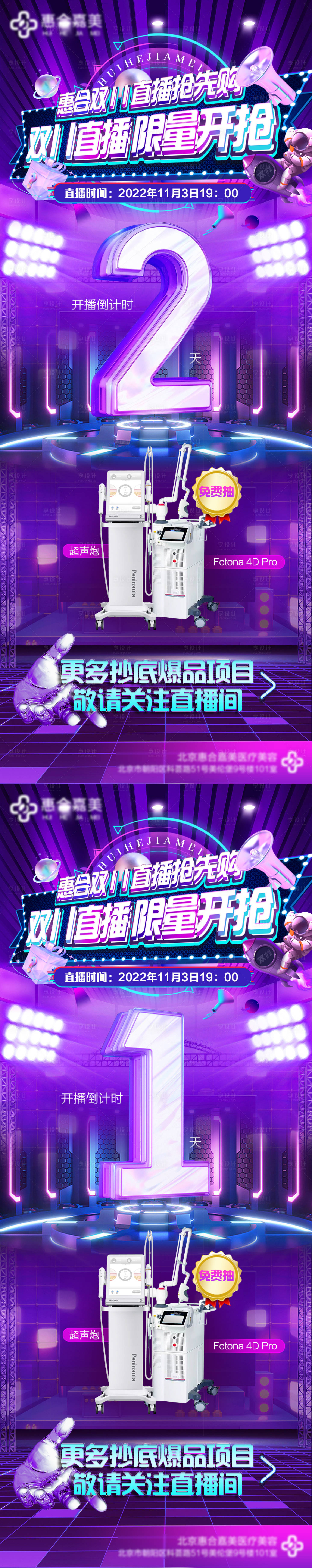 源文件下载【享设计】搜索编号：73630013972381667【医美直播创意科技海报】