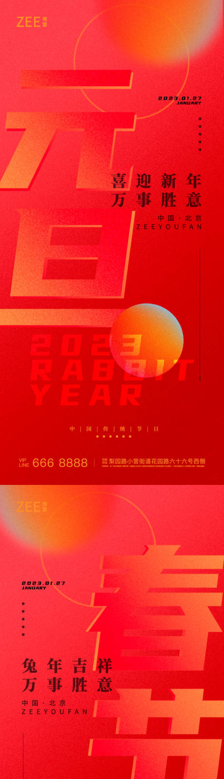 源文件下載【元旦春節系列海報】編號：32950013698977052