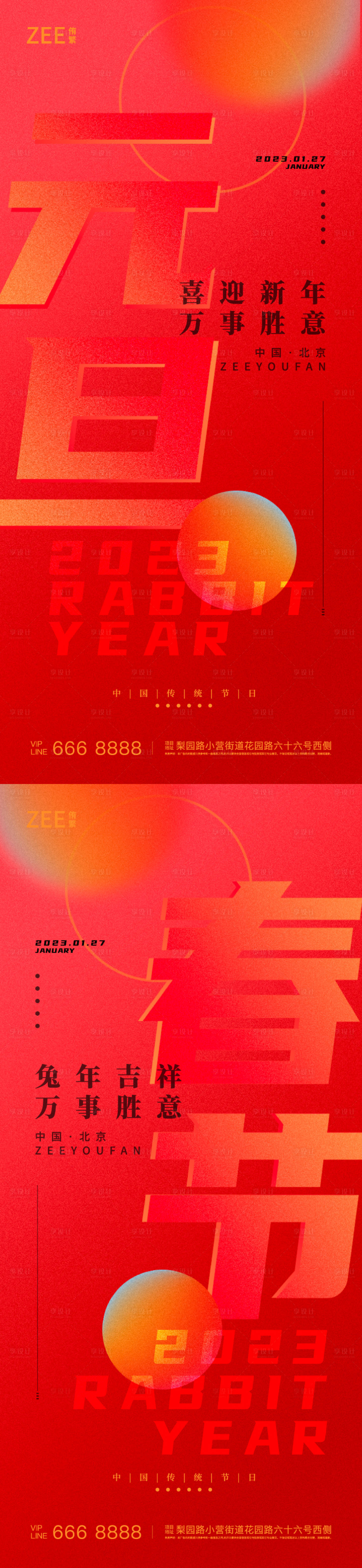 源文件下載【元旦春節系列海報】編號：32950013698977052