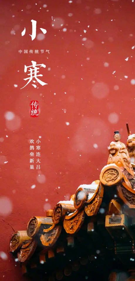源文件下載【享設計】搜索編號：15010014013205594【地產小寒節氣海報】