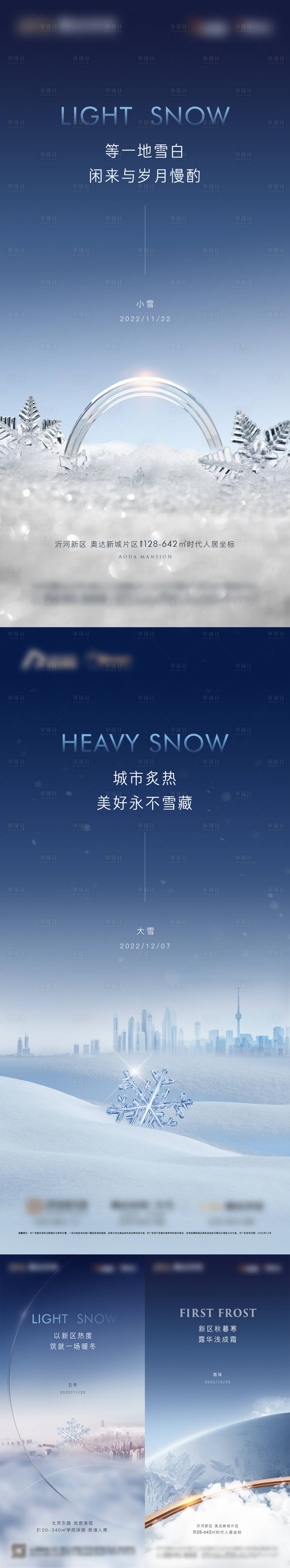 源文件下載【立冬霜降小雪大雪冬季節氣海報】編號：60330013836118138