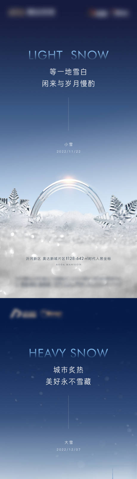 立冬霜降小雪大雪冬季节气海报-源文件【享设计】