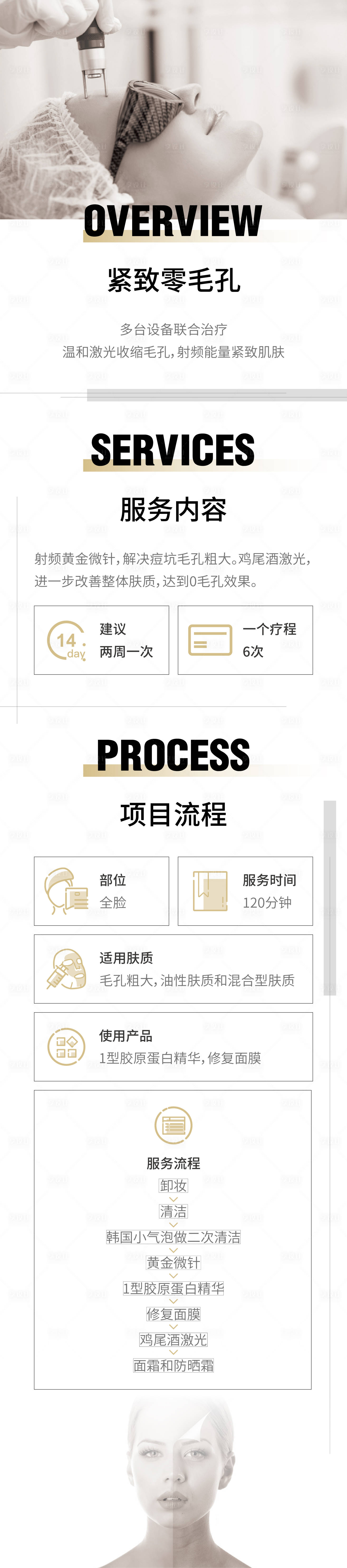 源文件下載【享設計】搜索編號：30510013961427998【醫美項目介紹長圖】