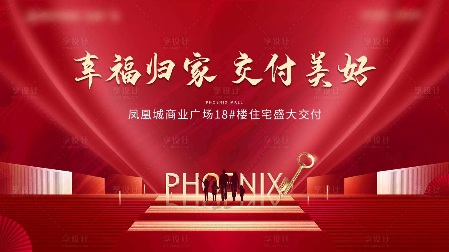 源文件下載【享設計】搜索編號：58410013976758699【交房主畫面】