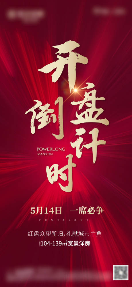 源文件下载【地产开盘加推倒计时】编号：20750013708151324