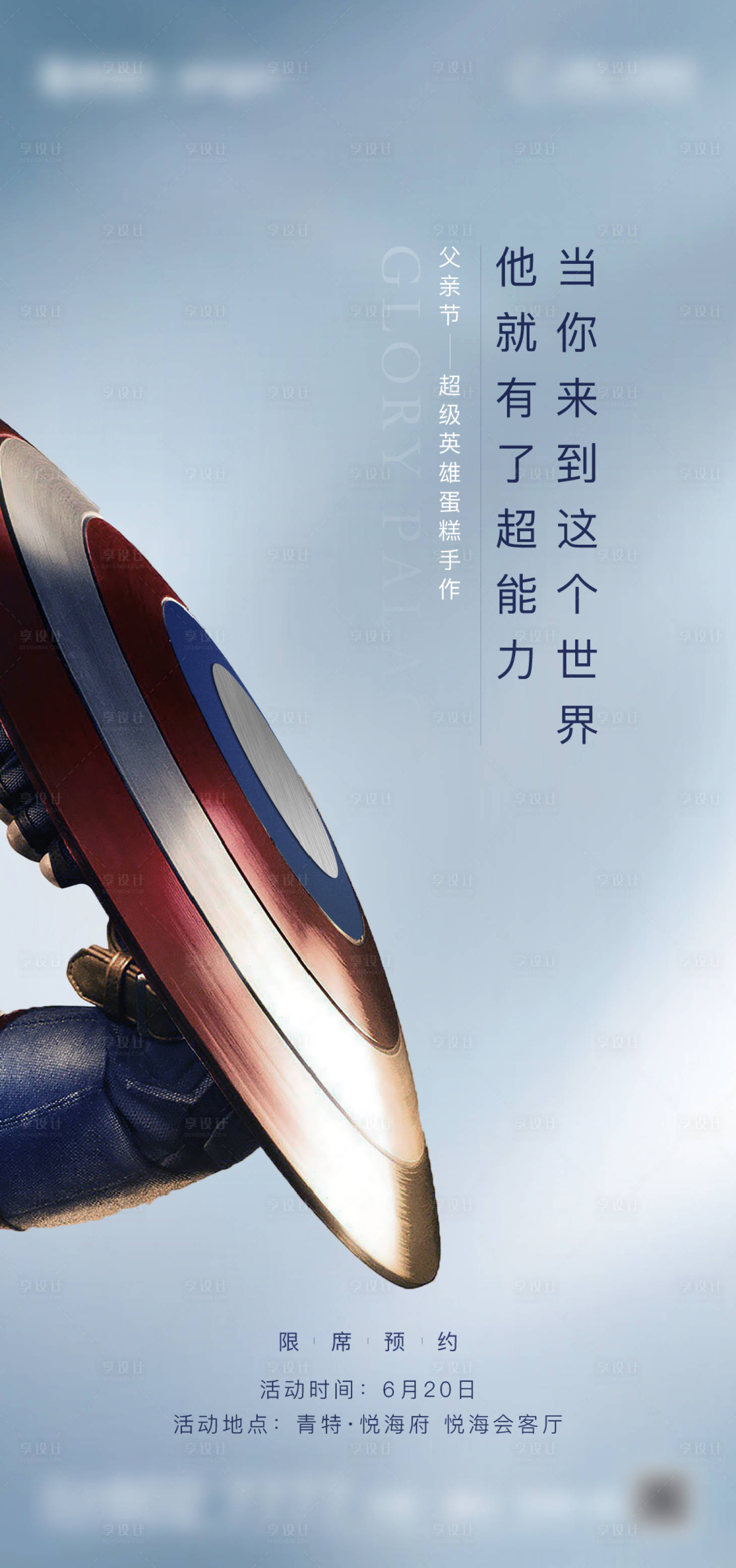 源文件下載【享設計】搜索編號：62610014025718834【父親節暖場活動海報】
