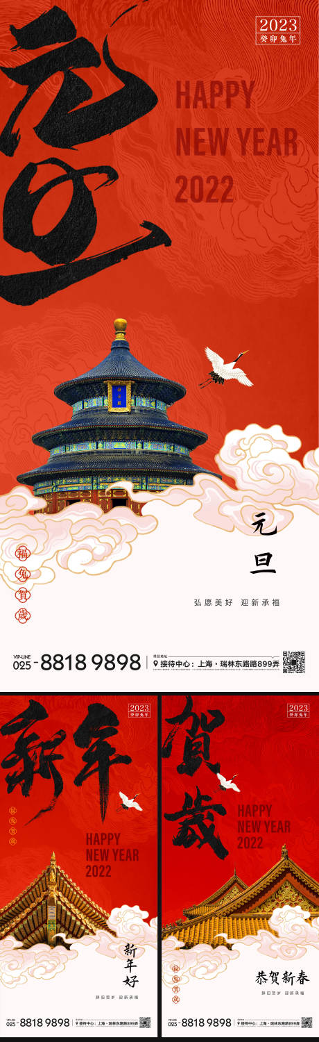 源文件下载【新年中式故宫海报】编号：93890014023647639