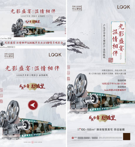 源文件下载【地产观影活动背景板】编号：76680013754171081