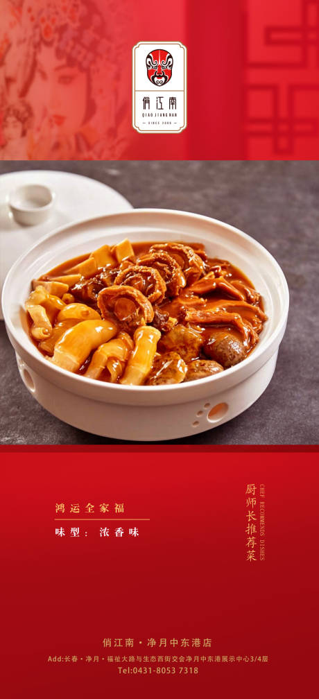 源文件下载【菜品推荐简约海报】编号：53390014009504788