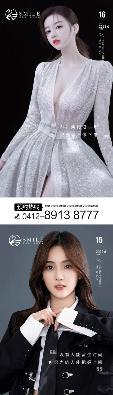 源文件下载【医美早安图】编号：63080013667353683