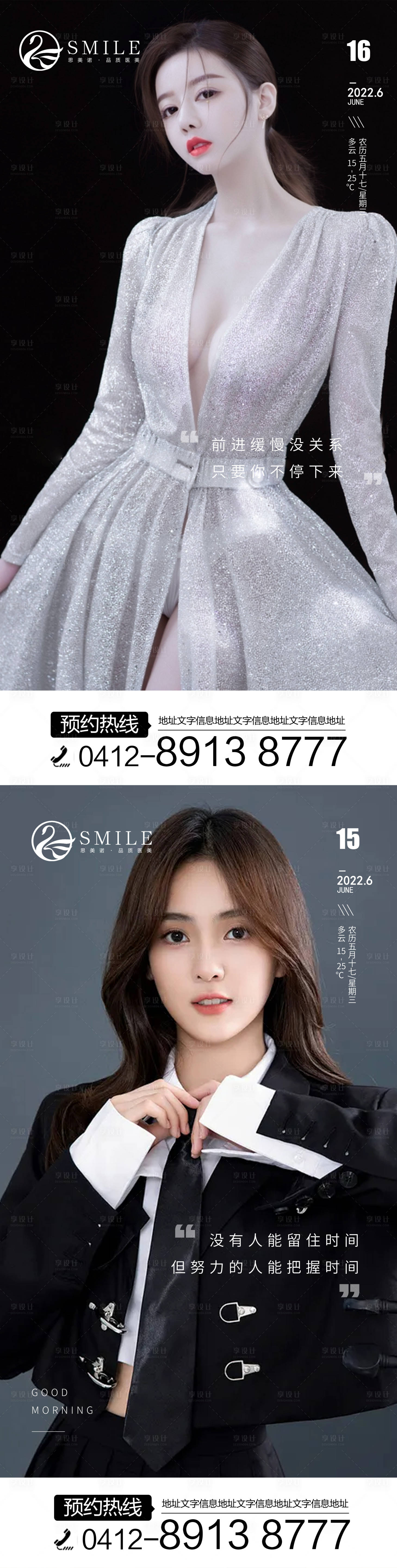 源文件下载【医美早安图】编号：63080013667353683