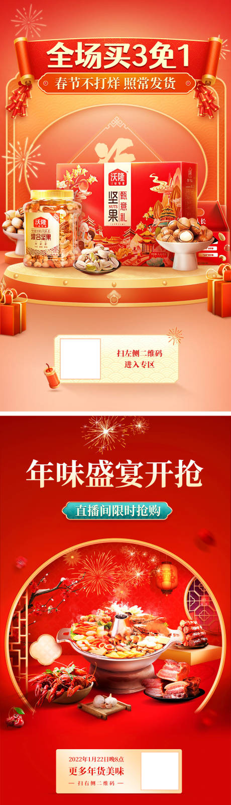 源文件下载【春节食品年货节海报】编号：17140014060228096
