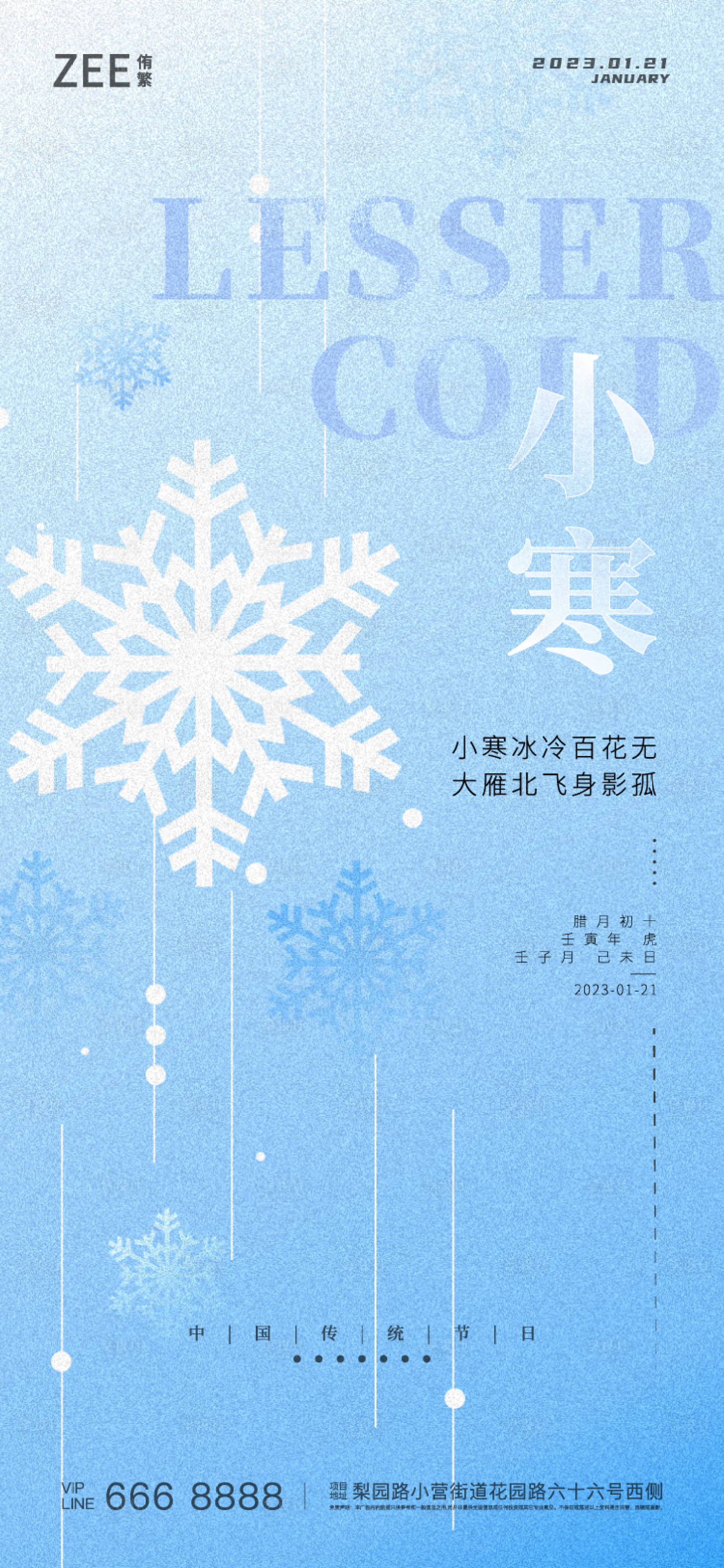 源文件下载【享设计】搜索编号：59460014005587988【小寒节气地产单图海报】