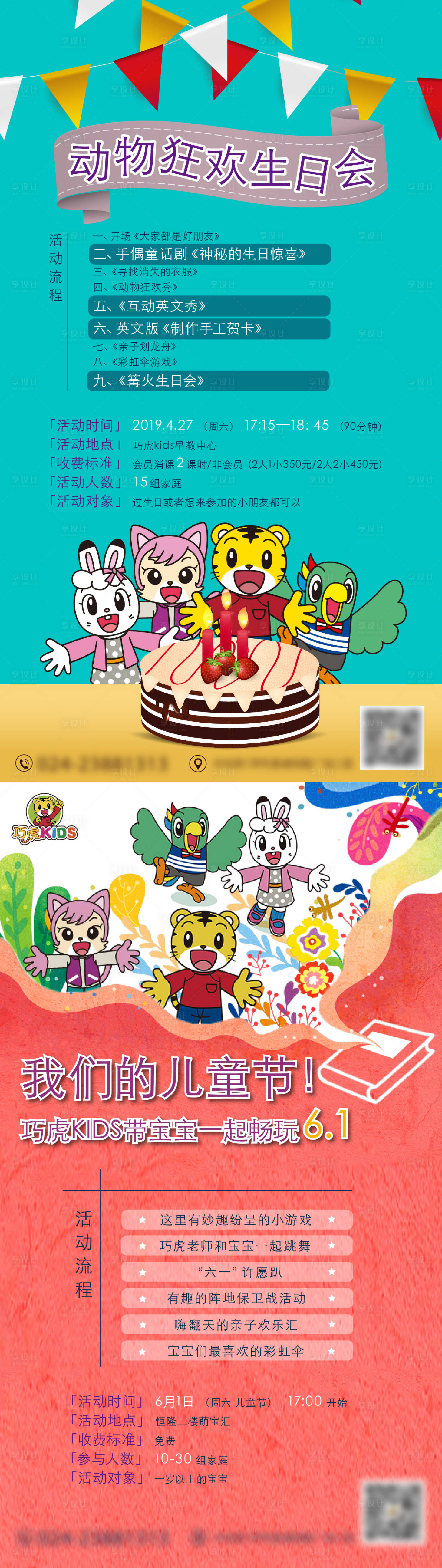 源文件下載【享設計】搜索編號：25740013964205382【可愛學前教育活動促銷海報】