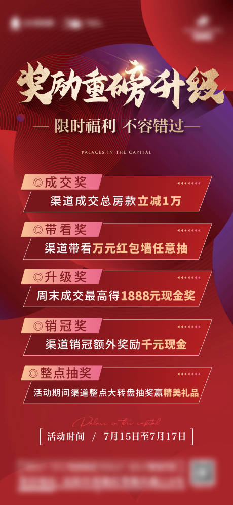 源文件下載【地產渠道帶看獎勵海報 】編號：58030014015865285