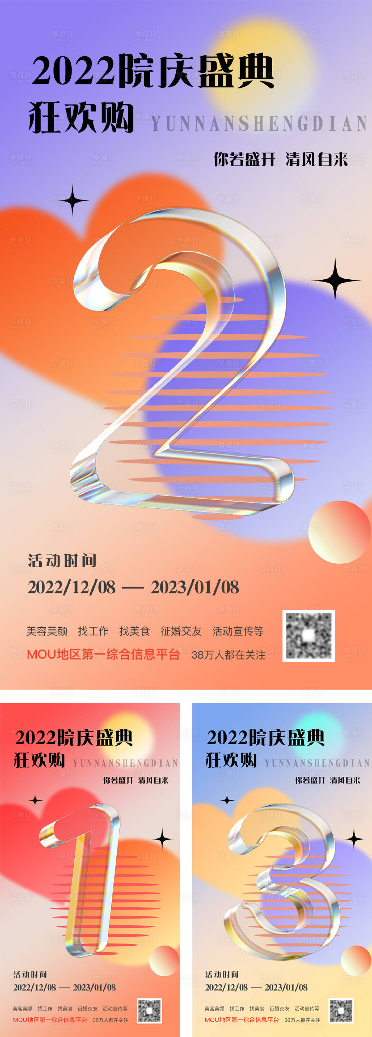 源文件下载【地产倒计时缤纷系列海报】编号：35130013761795959