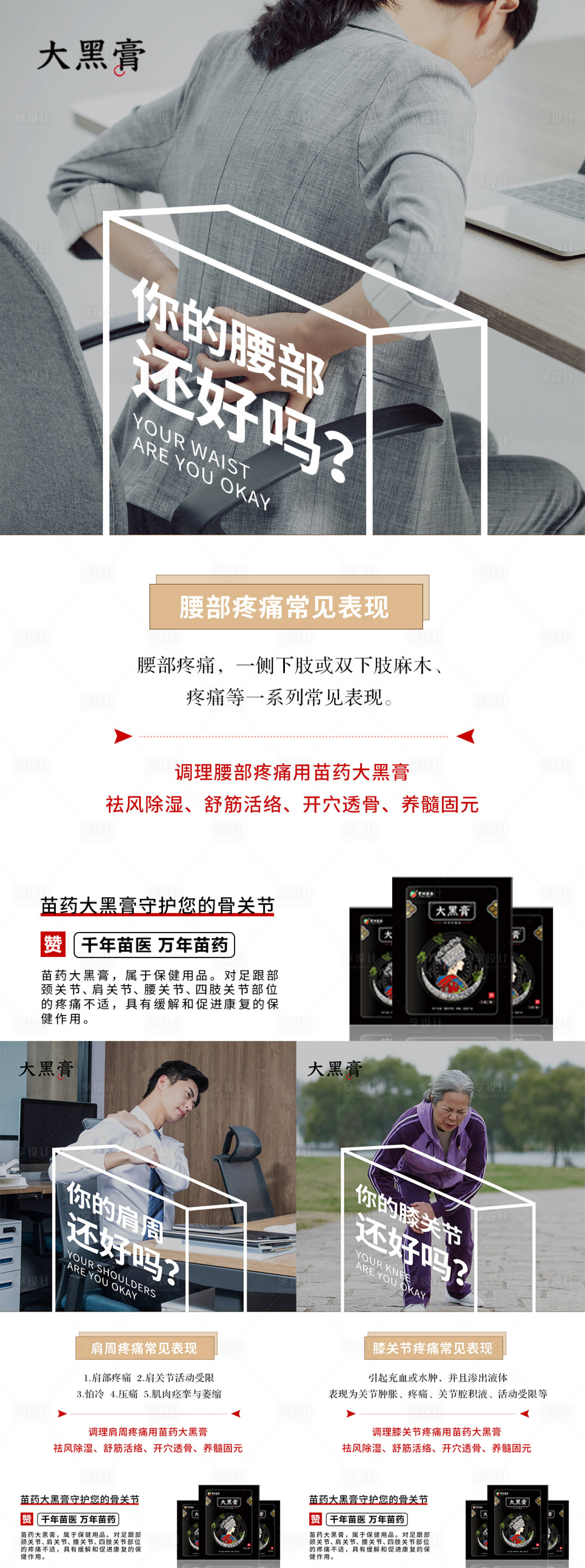源文件下載【享設計】搜索編號：35080013773566475【微商疼痛骨病膏藥宣傳圖】