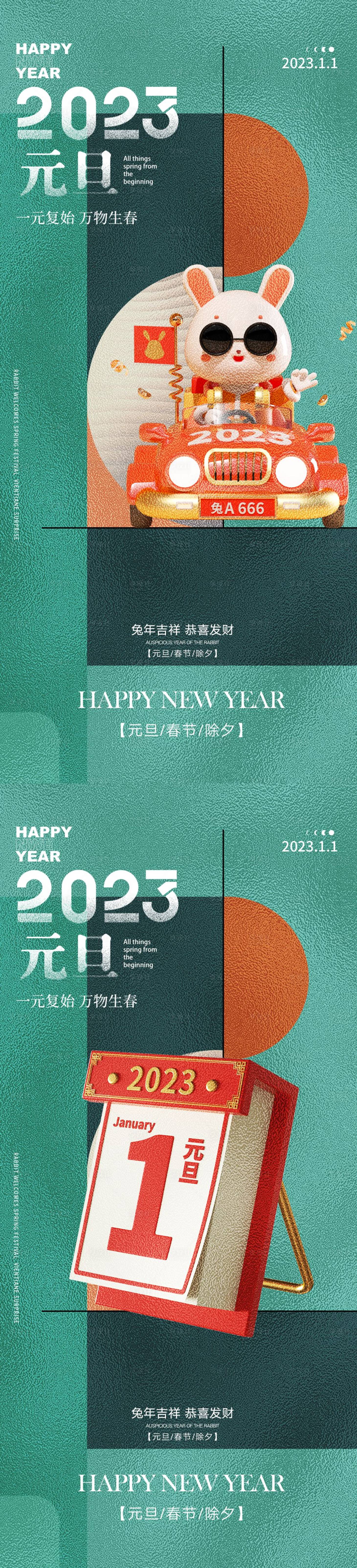 源文件下载【享设计】搜索编号：28410013779847211【元旦兔年春节 节日海报】