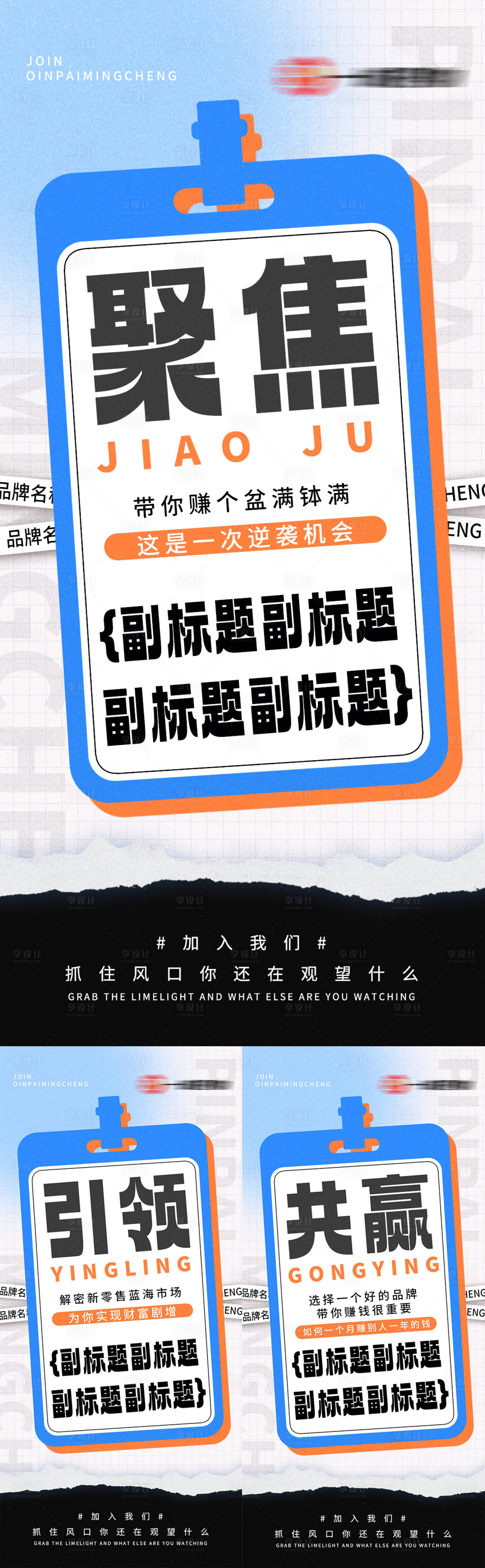源文件下载【品牌微商招商系列海报】编号：56470013934129535