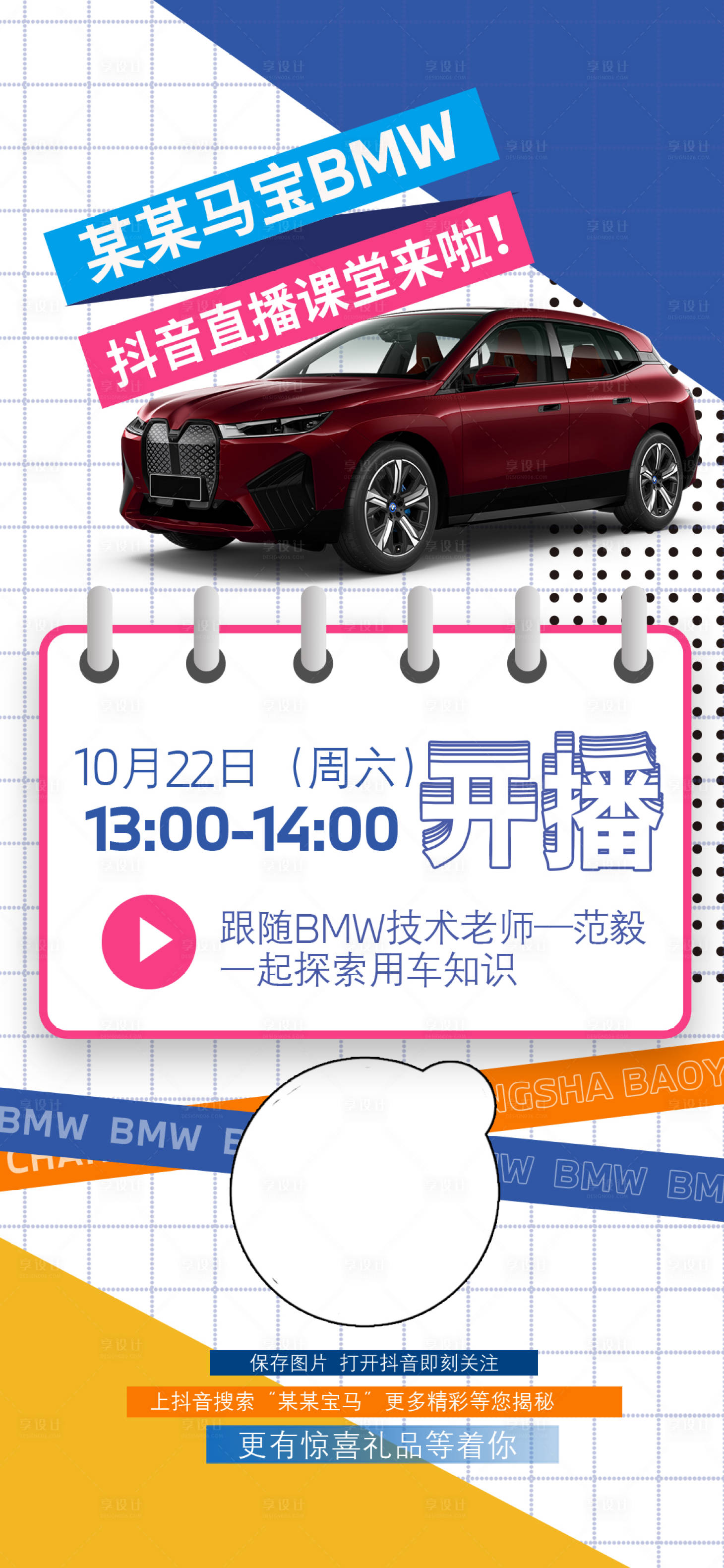 源文件下載【享設(shè)計】搜索編號：14820013938658283【汽車直播】
